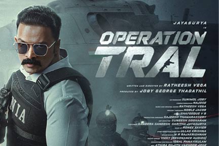 ഗുഡ്വിൽ എൻ്റർടെയ്ൻമെൻ്റ്സിൻ്റെ ബാനറിൽ ഒരുങ്ങുന്ന ‘ഓപ്പറേഷൻ ത്രാൾ’ലെ ആദ്യ ഗാനം ‘ജയ് ഹോ’ പുറത്തിറങ്ങി; സ്വാതന്ത്ര്യദിനത്തിന് മുന്നോടിയായി സുധീർ യദുവൻഷിയുടെ ശബ്ദത്തിൽ ആവേശം പകരാൻ പുതിയ ഗാനം