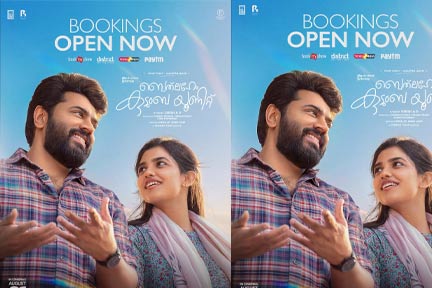 ഓണമിങ്ങെത്താൻ ഇനി ഒരാഴ്ച, ‘BKU’ എത്താൻ 4 ദിവസം മാത്രം, നിവിൻ പോളി – മമിത ചിത്രം അഡ്വാൻസ് ടിക്കറ്റ് ബുക്കിംഗ് തുടങ്ങി, ചിത്രം 21ന് തിയേറ്ററുകളിൽ