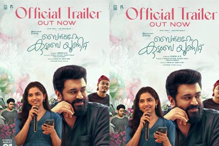 നമ്മളെങ്ങനെ നിവിൻ പോളിയെ കാണാൻ ആഗ്രഹിച്ചുവോ, ഇത് അതുതന്നെ!! നിവിൻ പോളി – ഗിരീഷ് എ ഡി കൂട്ടുകെട്ട് ഒന്നിക്കുമ്പോള്‍ പ്രേക്ഷകർ എന്ത് പ്രതീക്ഷിച്ചുവോ അതാണ് ചിത്രമെന്ന് ഉറപ്പിക്കാവുന്ന അന്യായ ഫൺ നിമിഷങ്ങളുമായി ‘ബത്‍ലഹേം കുടുംബ യൂണിറ്റ്’ ട്രെയിലർ പുറത്ത്. പ്രേക്ഷകരുടെ പൾസറിഞ്ഞ് കിടിലൻ നർമ്മ മുഹൂർത്തങ്ങളുമായാണ് ചിത്രം എത്തുന്നതെന്നാണ് ട്രെയിലറിൽ നിന്ന് അറിയാൻ കഴിയുന്നത്. ഓഗസ്റ്റ് 21-നാണ് സിനിമയുടെ വേൾഡ് വൈഡ് റിലീസ്.