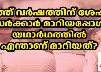 അർജുൻ ആയങ്കിയുടെ അറസ്റ്റ് കേരള പൊലീസിന്റെ കഴിവോ? പത്ത് വർഷത്തിന് ശേഷം സർക്കാർ മാറിയപ്പോൾ യഥാർഥത്തിൽ എന്താണ് മാറിയത്? ആരായാലും നിയമത്തിന് മുന്നിൽ ഒരേ രീതിയിലുള്ള സമീപനം ഉണ്ടാകുമോ?