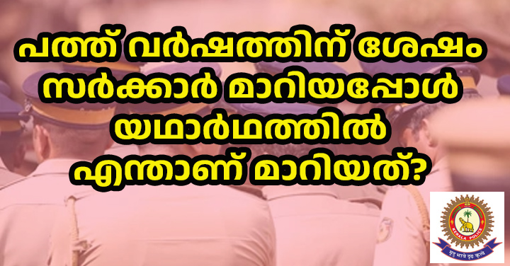 അർജുൻ ആയങ്കിയുടെ അറസ്റ്റ് കേരള പൊലീസിന്റെ കഴിവോ? പത്ത് വർഷത്തിന് ശേഷം സർക്കാർ മാറിയപ്പോൾ യഥാർഥത്തിൽ എന്താണ് മാറിയത്? ആരായാലും നിയമത്തിന് മുന്നിൽ ഒരേ രീതിയിലുള്ള സമീപനം ഉണ്ടാകുമോ?