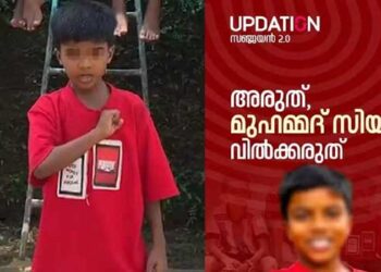 ‘കുട്ടിസഖാവിന്റേ അമിത മുതിർച്ച, പരിഹരിക്കപ്പെടേണ്ട വൈകല്യം, മുഹമ്മദ് സിയാനെ വിൽക്കരുത്… മുതിർന്നവർ ചെയ്യുന്ന കാര്യങ്ങൾ കുട്ടികൾ ചെയ്തു കാണുമ്പോൾ കൗതുകം തോന്നും, പിണറായി മുതൽ അശോകൻ ചെരുവിൽ വരെ ‘ഷെയറെന്റിങ്’ ദ വാക്കിന്റെ അർഥം പഠിക്കണം, ചെങ്കൊടിയും അത് പേറുന്ന രാഷ്ട്രീയവും സിയാന്റെ വ്യവഹാര വിഷയമല്ല’… കാന്തപുരം സുന്നി വിഭാഗം