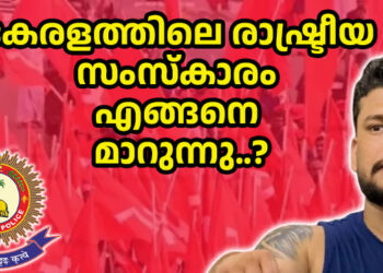 ഒരു വ്യക്തിയെ ചുറ്റിപ്പറ്റിയുള്ള വിവാദം കേരള രാഷ്ട്രീയത്തെ എങ്ങനെ ബാധിക്കുന്നു? അർജുൻ ആയങ്കിയും അദ്ദേഹത്തിന്റെ രാഷ്ട്രീയ പശ്ചാത്തലവും സ്വർണക്കടത്ത് ആരോപണങ്ങളും പുതിയ പൊലീസ് നടപടികളും കേരള രാഷ്ട്രീയത്തിൽ എന്ത് പ്രത്യാഘാതമാണ് സൃഷ്ടിക്കുന്നത്?