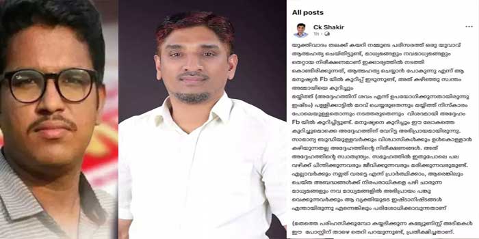 ‘യുക്തിവാദം തലയ്ക്ക് കയറി നമ്മുടെ പരിസരത്ത് ഒരു യുവാവ് ആത്മഹത്യ ചെയ്തിട്ടുണ്ട്… സാമാന്യ ബുദ്ധിയുള്ളവർക്കും വിശ്വാസികൾക്കും ഉൾക്കൊള്ളാൻ കഴിയുന്നതല്ല അദ്ദേഹത്തിന്റെ നിരീക്ഷണങ്ങൾ, ആരെങ്കിലും ചെയ്ത അബദ്ധങ്ങൾക്ക് നിരപരാധികളെ പഴിക്കരുത്’- മരിച്ച ഓട്ടോ ഡ്രൈവർ ഷൗക്കത്തിനെ വ്യക്തിഹത്യ ചെയ്ത് യൂത്ത് ലീഗ് ദേശീയ സെക്രട്ടറിയുടെ പോസ്റ്റ്…