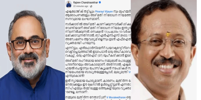 ‘പാർട്ടി മുരളീധരന് ഒപ്പം’; സിഎംആർഎൽ ഡയറി വിവാദത്തിൽ നിലപാട് വ്യക്തമാക്കി രാജീവ് ചന്ദ്രശേഖർ; ‘കോൺഗ്രസും സിപിഎമ്മും രണ്ടല്ല, ഒന്നാണ്‘
