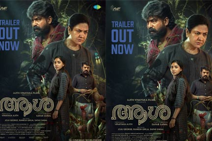 ‘നിർത്തണെങ്കിൽ ഇവിടെ വെച്ച് നിർത്തണം; അല്ലെങ്കിൽ നിങ്ങൾ നിർത്തിയാലും ഞങ്ങൾ നിർത്തില്ല!’ നേർക്കുനേർ ഉർവ്വശിയും ജോജുവും, ‘ആശ’യുടെ ആകാംക്ഷ നിറയ്ക്കുന്ന ട്രെയിലർ പുറത്ത്, വേൾഡ് വൈഡ് റിലീസ് സെപ്റ്റംബർ 11-ന്