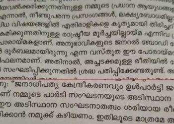 ചാനലുകളിൽ കയറിയിരുന്ന് വായിൽ തോന്നിയത് കോതയ്ക്ക് പാട്ടെന്ന രീതിയിൽ വിളമ്പണ്ട!! പൊതുയോഗങ്ങളിൽ സംസാരിക്കുമ്പോഴും മാധ്യമങ്ങളോട് ഇടപെടുമ്പോഴും ജാഗ്രത പുലർത്തണം, ചാനൽ ചർച്ചകൾ ബഹിഷ്കരിക്കരുത്, മാധ്യമ വിചാരണകളിൽ സജീവമായി പങ്കെടുക്കണം, കേഡറ്റുകൾക്ക് രാഷ്ട്രീയ വിദ്യാഭ്യാസത്തിന്റെ കുറവുണ്ട്… സിപിഎം മാർ​ഗരേഖ