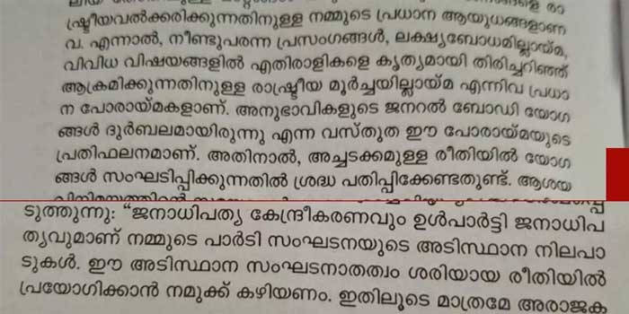 ചാനലുകളിൽ കയറിയിരുന്ന് വായിൽ തോന്നിയത് കോതയ്ക്ക് പാട്ടെന്ന രീതിയിൽ വിളമ്പണ്ട!! പൊതുയോഗങ്ങളിൽ സംസാരിക്കുമ്പോഴും മാധ്യമങ്ങളോട് ഇടപെടുമ്പോഴും ജാഗ്രത പുലർത്തണം, ചാനൽ ചർച്ചകൾ ബഹിഷ്കരിക്കരുത്, മാധ്യമ വിചാരണകളിൽ സജീവമായി പങ്കെടുക്കണം, കേഡറ്റുകൾക്ക് രാഷ്ട്രീയ വിദ്യാഭ്യാസത്തിന്റെ കുറവുണ്ട്… സിപിഎം മാർ​ഗരേഖ