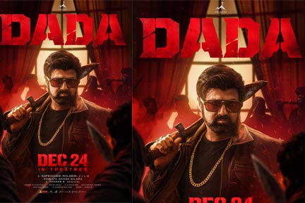നന്ദമുരി ബാലകൃഷ്ണ- ഗോപിചന്ദ് മലിനേനി  ചിത്രം “ദാദ” ടൈറ്റിൽ ഗ്ലിമ്പ്സ് പുറത്ത്; ചിത്രത്തിൻ്റെ ആഗോള റിലീസ് ഡിസംബർ 24 ന്