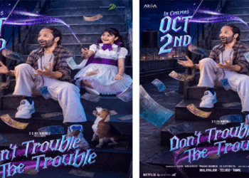 പ്രേക്ഷകരിൽ പ്രതീക്ഷകളുണർത്തുന്ന രാജമൗലി- ഫഹദ് ഫാസിൽ  ചിത്രം ‘ഡോണ്ട് ട്രബിൾ ദ ട്രബിൾ’ ഒക്ടോബർ 2ന് തിയേറ്ററുകളിലേക്ക്