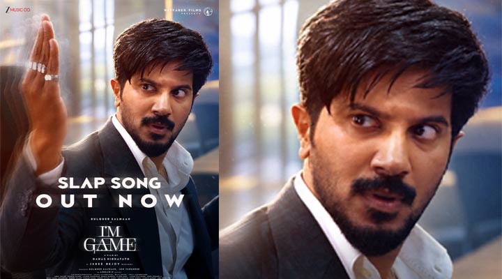 ചിരിയും ഫാന്റസിയുമായി ഐ ആം ഗെയിമിലെ ‘സ്ലാപ് സോങ്’ പുറത്ത്; വിജയകരമായി പ്രദർശനം തുടർന്ന് ദുൽഖർ സൽമാൻ ചിത്രം