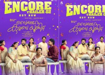 ‘ബെത്‌ലഹേം കുടുംബ യൂണിറ്റിന്‍റെ’ കളക്ഷൻ 300 കോടിയിലേക്ക് കുതിപ്പ് തുടരുന്നു