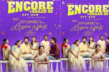 ‘ബെത്ലഹേം കുടുംബ യൂണിറ്റിന്റെ’ കളക്ഷൻ 300 കോടിയിലേക്ക് കുതിപ്പ് തുടരുന്നു