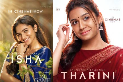 ഇഷയും താരിണിയും ആയി മനം കവർന്ന് കായദു ലോഹറും സംയുക്ത വിശ്വനാഥനും; ദുൽഖർ സൽമാൻ ചിത്രം ഐ ആം ഗെയിമിലെ പുതിയ ക്യാരക്ടർ പോസ്റ്ററുകൾ പുറത്ത്