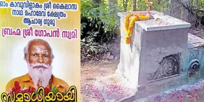 നെയ്യാറ്റിൻകര ഗോപൻ കൊല്ലപ്പെട്ടതും സമാധിയായതൊന്നുമല്ല, മരണകാരണം ഹൃദയാഘാതം!! അന്തിമ റിപ്പോർട്ട് കോടതിയിൽ ‍സമർപ്പിച്ച് കേസ് അവസാനിപ്പിച്ച് പോലീസ്