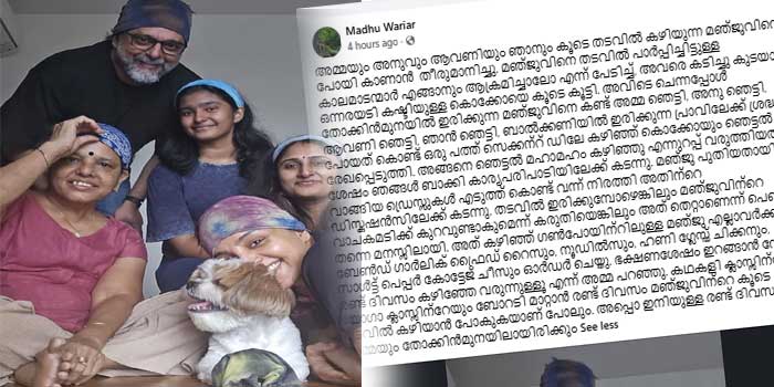 അമ്മയും അനുവും ആവണിയും ഞാനും കൂടെ തടവിൽ കഴിയുന്ന മഞ്ജുവിനെ പോയി കാണാൻ തീരുമാനിച്ചു, മഞ്ജുവിനെ തടവിൽ പാർപ്പിച്ചിട്ടുള്ള കാലമാടന്മാർ എങ്ങാനും ആക്രമിച്ചാലോ എന്ന് പേടിച്ച്, അവരെ കടിച്ചു കുടയാൻ ഒന്നരയടി കഷ്ടിയുള്ള കൊക്കോയെ കൂടെ കൂട്ടി, തോക്കിൻമുനയിൽ ഇരിക്കുന്ന മഞ്ജുവിനെ കണ്ട് അമ്മ ഞെട്ടി, ഇനി രണ്ടു ദിവസം അമ്മയും തോക്കിൻമുനയിലായിരിക്കും… പരിഹസിച്ച് മധു വാര്യർ