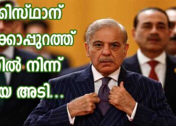 എന്റെ പൊന്നു പാക്കിസ്ഥാനെ, ഈ നയതന്ത്രമൊന്നും നിങ്ങൾക്കു പറ്റിയ പണിയല്ല… ഷെഹ്ബാസ് ഷരീഫിനു നേരെയുള്ള വാളായി മക്കാ കരാർ… ഒരേ സമയം സൗദിയുമായുള്ള പ്രതിരോധബന്ധം ശക്തിപ്പെടുത്തുകയും വേണം ഇറാനെ ഞോണ്ടാനും പറ്റില്ല, രണ്ടും കെട്ട അവസ്ഥയിൽ ഇസ്ലാമാബാദ്!! പണി കിട്ടിയത് സൗദിയും ഹൂതി വിമതരും ഒരേസമയം ഏറ്റുമുട്ടിയതോടെ