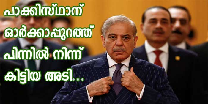 എന്റെ പൊന്നു പാക്കിസ്ഥാനെ, ഈ നയതന്ത്രമൊന്നും നിങ്ങൾക്കു പറ്റിയ പണിയല്ല… ഷെഹ്ബാസ് ഷരീഫിനു നേരെയുള്ള വാളായി മക്കാ കരാർ… ഒരേ സമയം സൗദിയുമായുള്ള പ്രതിരോധബന്ധം ശക്തിപ്പെടുത്തുകയും വേണം ഇറാനെ ഞോണ്ടാനും പറ്റില്ല, രണ്ടും കെട്ട അവസ്ഥയിൽ ഇസ്ലാമാബാദ്!! പണി കിട്ടിയത് സൗദിയും ഹൂതി വിമതരും ഒരേസമയം ഏറ്റുമുട്ടിയതോടെ