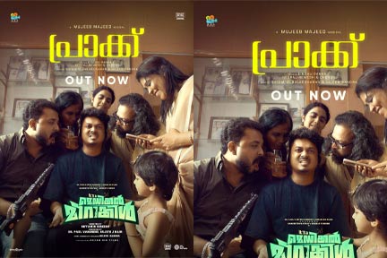 “പ്രാക്ക്”, സംഗീത് പ്രതാപ്-ഷറഫുദീൻ ചിത്രം “ഇറ്റ്സ് എ മെഡിക്കൽ മിറക്കിൾ” രണ്ടാം ഗാനം പുറത്ത്; ചിത്രത്തിൻ്റെ ആഗോള റിലീസ് സെപ്റ്റംബർ 18 ന്