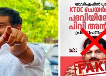 അങ്ങനെയൊരു സംഭവമില്ല, KTDC ചെയർമാനാക്കാൻ യുഡിഎഫിൽ ധാരണയുണ്ടെന്ന വാർത്ത ഫേക്ക്… ഈ അവസരത്തിൽ എനിക്ക് തോന്നുന്നത് സുകുമാര കുറുപ്പുമായി ബന്ധപ്പെട്ട വാർത്തയും ദീപക് ധർമ്മടത്തിന്റെ സംഭാവന ആയിരുന്നോ എന്നുള്ളതാണ്… മാധ്യമപ്രവർത്തകർ എന്ന വാക്കിനെ രണ്ടക്ഷരത്തിലേക്ക് ചുരുക്കി വിളിക്കാൻ എന്നെ നിർബന്ധിതനാക്കരുത്- പിവി അൻവർ