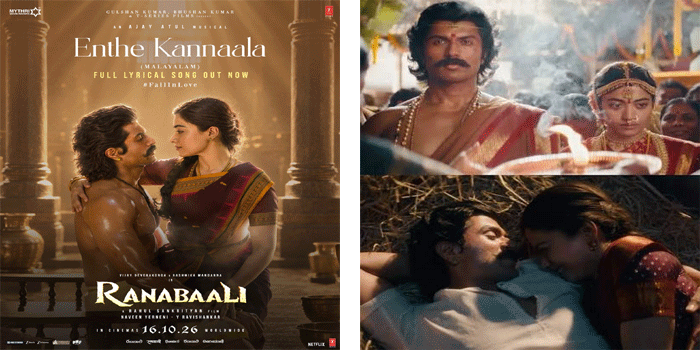 രണബാലിയുടെ നെഞ്ചിൽ ചേർന്ന് ജയമ്മ! വിജയ് ദേവരകൊണ്ടയും രശ്മിക മന്ദാനയും ഒന്നിക്കുന്ന ‘രണബാലി’യിലെ ‘ഏൻന്തയ്യ സാമി…’ വീഡിയോ ഗാനം പുറത്ത്