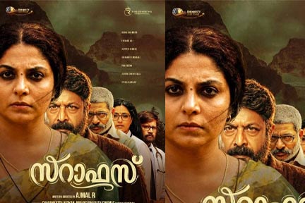 ‘സറാഫസ്’ തുടങ്ങി