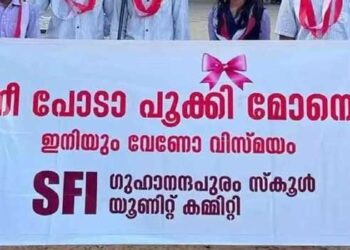 ‘നീ പോടാ പൂക്കി മോനേ, ഇനിയും വേണോ വിസ്മയം’… ഇത്തിരിയില്ലാത്ത കുട്ടികളെക്കൊണ്ട് ഇങ്ങനെയൊരു ബാനർ പിടിപ്പിക്കണമായിരുന്നോ? ഈ ബോർഡ് എഴുതിക്കൊടുത്തവരെ ആദ്യം പാർട്ടി തിരുത്തണം, കുട്ടികളിൽ രാഷ്ട്രീയം വളർത്തേണ്ടത് ഇങ്ങനെയല്ല- പി. സുരേന്ദ്രൻ, എമ്മാതിരി പുരോഗമനമാണ് സഖാവെ? കെ.എ ഷാജി, നിങ്ങൾക്കെന്താ വയ്യേ?- വി ടി ബൽറാം… എസ്എഫ്‌ഐയുടെ ബാനറിനെതിരെ വ്യാപക വിമർശനം