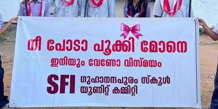 ‘നീ പോടാ പൂക്കി മോനേ, ഇനിയും വേണോ വിസ്മയം’… ഇത്തിരിയില്ലാത്ത കുട്ടികളെക്കൊണ്ട് ഇങ്ങനെയൊരു ബാനർ പിടിപ്പിക്കണമായിരുന്നോ? ഈ ബോർഡ് എഴുതിക്കൊടുത്തവരെ ആദ്യം പാർട്ടി തിരുത്തണം, കുട്ടികളിൽ രാഷ്ട്രീയം വളർത്തേണ്ടത് ഇങ്ങനെയല്ല- പി. സുരേന്ദ്രൻ, എമ്മാതിരി പുരോഗമനമാണ് സഖാവെ? കെ.എ ഷാജി, നിങ്ങൾക്കെന്താ വയ്യേ?- വി ടി ബൽറാം… എസ്എഫ്ഐയുടെ ബാനറിനെതിരെ വ്യാപക വിമർശനം