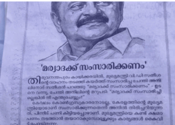 ‘മര്യാദയ്ക്ക് സംസാരിക്കണം; കുരുടൻ ആനയെ തൊട്ടതുപോലെ;  ശബരിമല യുവതി പ്രവേശനത്തെ ശക്തമായി എതിർത്തയാളാണ് ഇന്ന് സ്ത്രീ സ്വാതന്ത്ര്യത്തെക്കുറിച്ച് സംസാരിക്കുന്നത്; ഇരട്ടത്താപ്പ് ’; മുഖ്യമന്ത്രി വി.ഡി. സതീശനെതിരെ സമസ്ത മുഖപത്രത്തിൽ രൂക്ഷ വിമർശനം