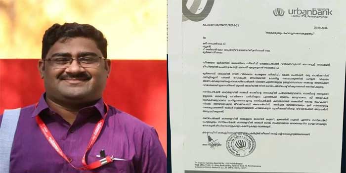 വ്യാജ ഒപ്പിട്ട് വീട്ടമ്മയുടെ 10 മാസത്തെ വിധവാ പെൻഷൻ തട്ടിയെടുത്തു, സിപിഎം നേതാവായ ബാങ്ക് ജീവനക്കാരന് സസ്പെൻഷൻ, പാർട്ടിയിൽ നിന്ന് പുറത്ത്!! തട്ടിയത് കഴിഞ്ഞ നവംബർ മുതൽ ഓഗസ്റ്റ് വരെയുള്ള 20000 രൂപ