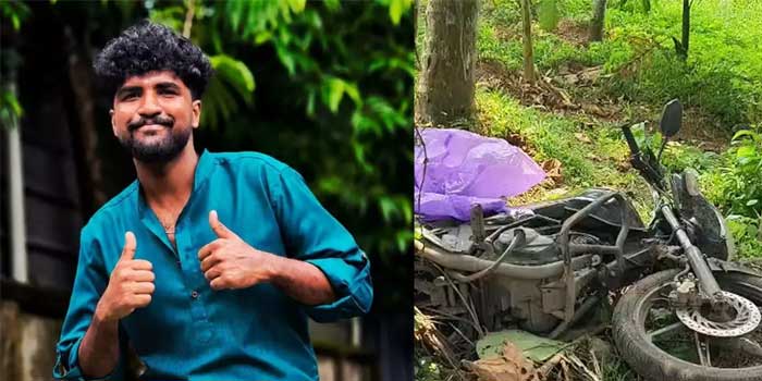 നിയന്ത്രണം വിട്ട ബൈക്ക് മരത്തിലിടിച്ചു മറിഞ്ഞു, അപകടം നടന്നത് അർദ്ധരാത്രിയിലായതിനാൽ ആരുമറിഞ്ഞില്ല, വഴിയരികിൽ രക്തം വാർന്ന് യുവാവിന് ദാരുണാന്ത്യം