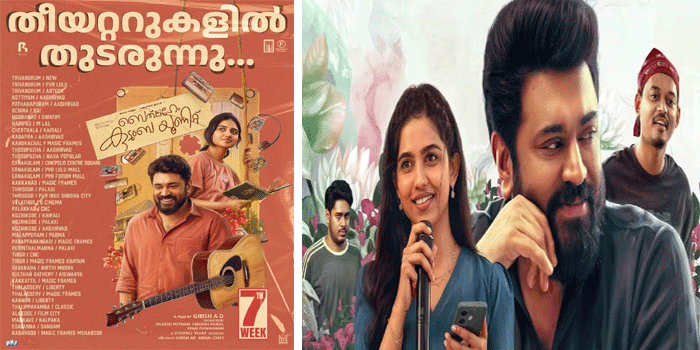 തിയേറ്ററുകളിൽ നിന്ന് മാറാതെ ‘BKU’ ഇന്ദ്രജാലം! ഒടിടിയിൽ വന്നിട്ടും ഏഴാം വാരവും തിരക്കോടു തിരക്ക്
