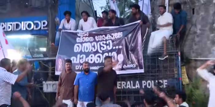 ‘എടാ മോനേ ഗോകുലേ, തൊട്രാ പാക്കലാം’… ബാനറുമായി കന്റോൺമെന്റ് എസ്ഐ ഗോകുലിൻറെ വീട്ടിലേക്ക് പ്രതിഷേധ മാർച്ചുമായി ഡിവൈഎഫ്ഐ, ‘പാർട്ടി ഓഫീസിൽ കയറി പൊക്കും’ ഭീഷണിയിൽ ഡിജിപിക്ക് പരാതി