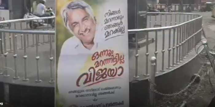 ‘ഒന്നും മറന്നിട്ടില്ല വിജയാ’, ഞങ്ങളുടെ സാറിനോട് ചെയ്തതൊന്നും മറക്കാനാകില്ല ഞങ്ങൾക്ക്, നിങ്ങൾ മറന്നാലും ഞങ്ങൾ മറക്കില്ല'....മാസപ്പടി വിവാദത്തിനിടെ കോട്ടയം ന​ഗരത്തിൽ ഉമ്മൻ ചാണ്ടിയുടെ ചിത്രവുമായി ഫ്ലെക്സ് ബോർഡുകൾ ഉയർന്നു