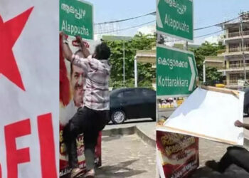 കോടിയേരി ബാലകൃഷ്ണന്റെ ഫ്ലക്സ് വലിച്ചുകീറി എസ്എഫ്ഐ പ്രവര്‍ത്തകര്‍
