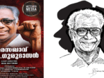 സമരസഖാവിന്റെ ജീവിതം ദൃശ്യകാവ്യമാകുന്നു: പി.കെ. ഗുരുദാസനെക്കുറിച്ച് പുതിയ ഡോക്യുമെന്ററി വരുന്നു, സംവിധാനം ബിജു നെട്ടറ