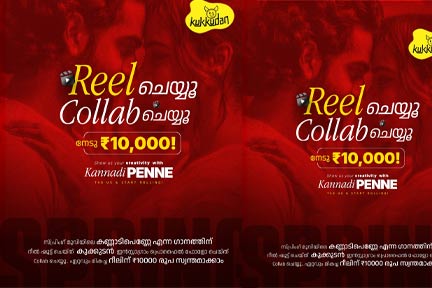 റീൽസ് ചെയ്യൂ, മത്സരിക്കൂ; ഒന്നാം സ്ഥാനക്കാരന് 10000 രൂപ! സുവർണാവസരം ഒരുക്കി ടീം ‘സ്പ്രിംഗ്’…ചിത്രം  ഒക്ടോബർ 30 ന് തീയേറ്ററുകളിൽ…