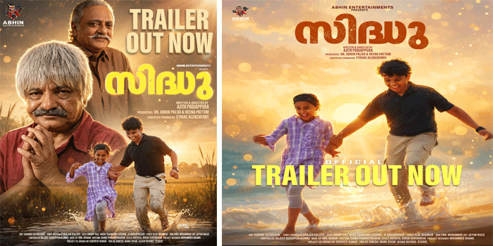 വേറിട്ട പ്രമേയം, അമ്പരപ്പിക്കുന്ന കഥാപാത്രങ്ങൾ!  ‘സിദ്ധു’വിന്റെ ഒഫീഷ്യൽ ട്രെയിലർ പുറത്ത്; പുതുമുഖ ബാലതാരം ആദി കേശവ പ്രധാന കഥാപാത്രം