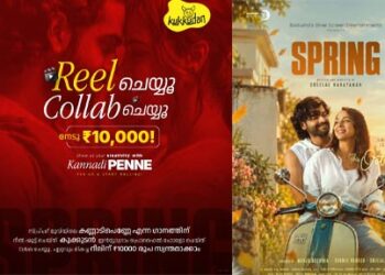 റീൽസ് ചെയ്യൂ, മത്സരിക്കൂ; ഒന്നാം സ്ഥാനക്കാരന് 10000 രൂപ! സുവർണാവസരം ഒരുക്കി ടീം ‘സ്പ്രിംഗ്’…ചിത്രം  ഒക്ടോബർ 30 ന് തീയേറ്ററുകളിൽ…