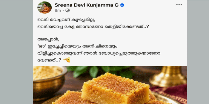 'വെടിവച്ചവന് കുഴപ്പമില്ല; വെടിയൊച്ച കേട്ട ഞാനാണോ തെളിയിക്കേണ്ടത്?', കെ.പി. ഉദയഭാനുവിനെതിരെ വീണ്ടും ഫേസ്ബുക്ക് പോസ്റ്റുമായി ശ്രീനാദേവി കുഞ്ഞമ്മ